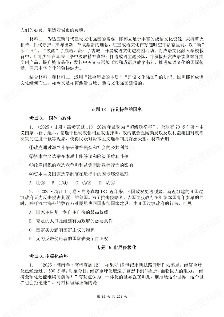 高中政治-高考真题29大专题含解析汇总插图高中政治5