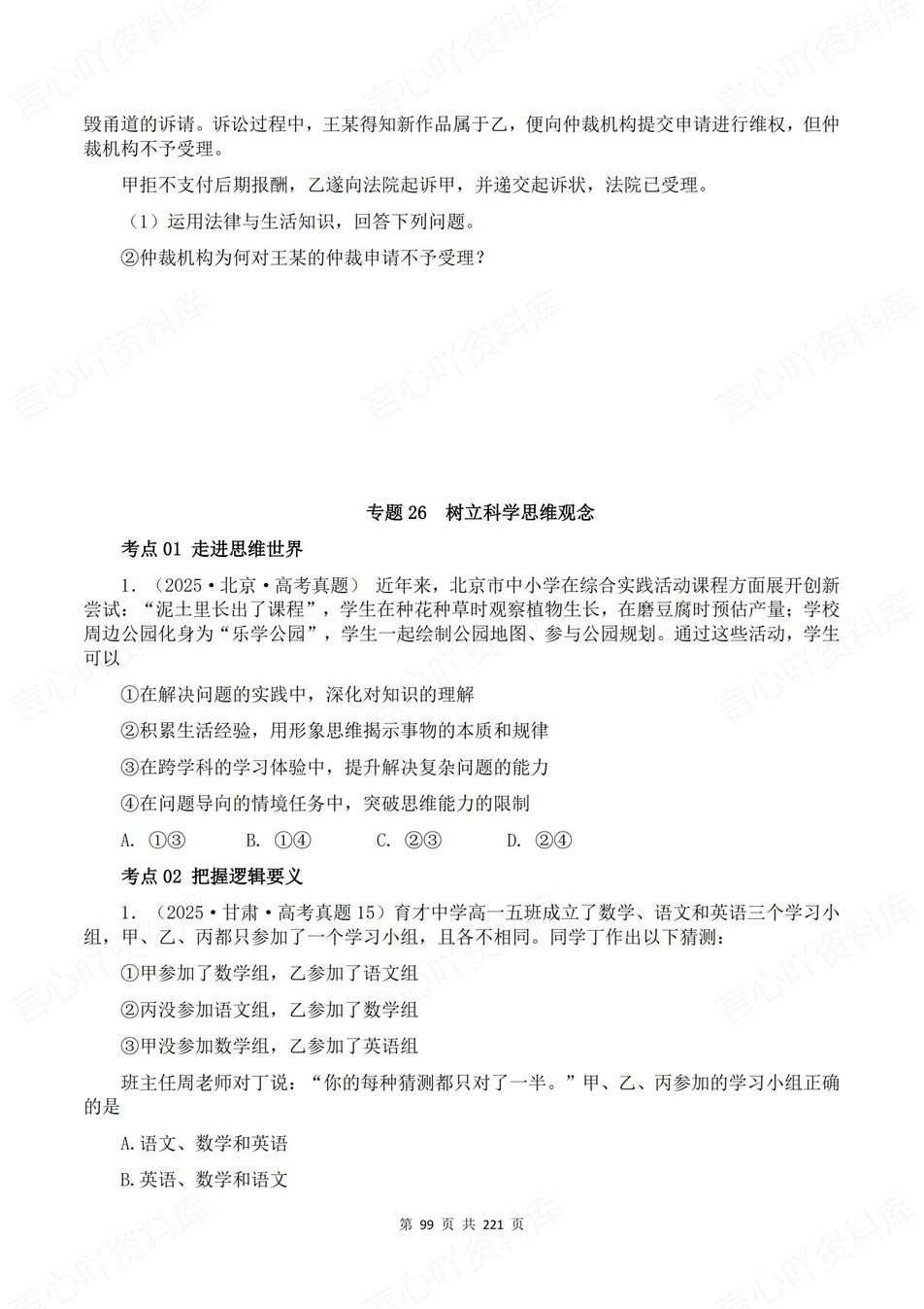 高中政治-高考真题29大专题含解析汇总插图高中政治6