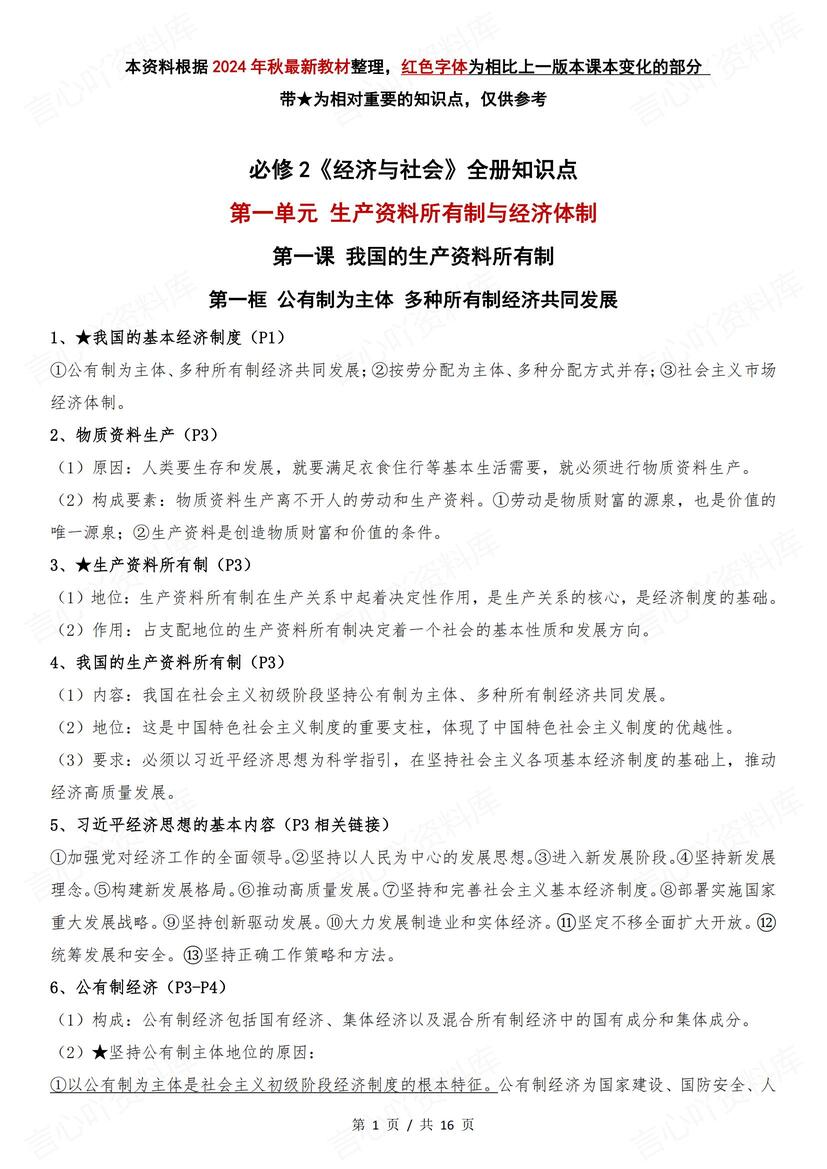 高中政治 | 必修二经济与社会知识点总结-言心吖资料库