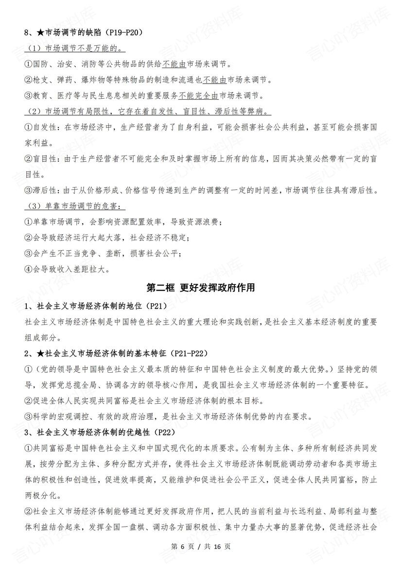 高中政治 | 必修二经济与社会知识点总结插图高中政治3