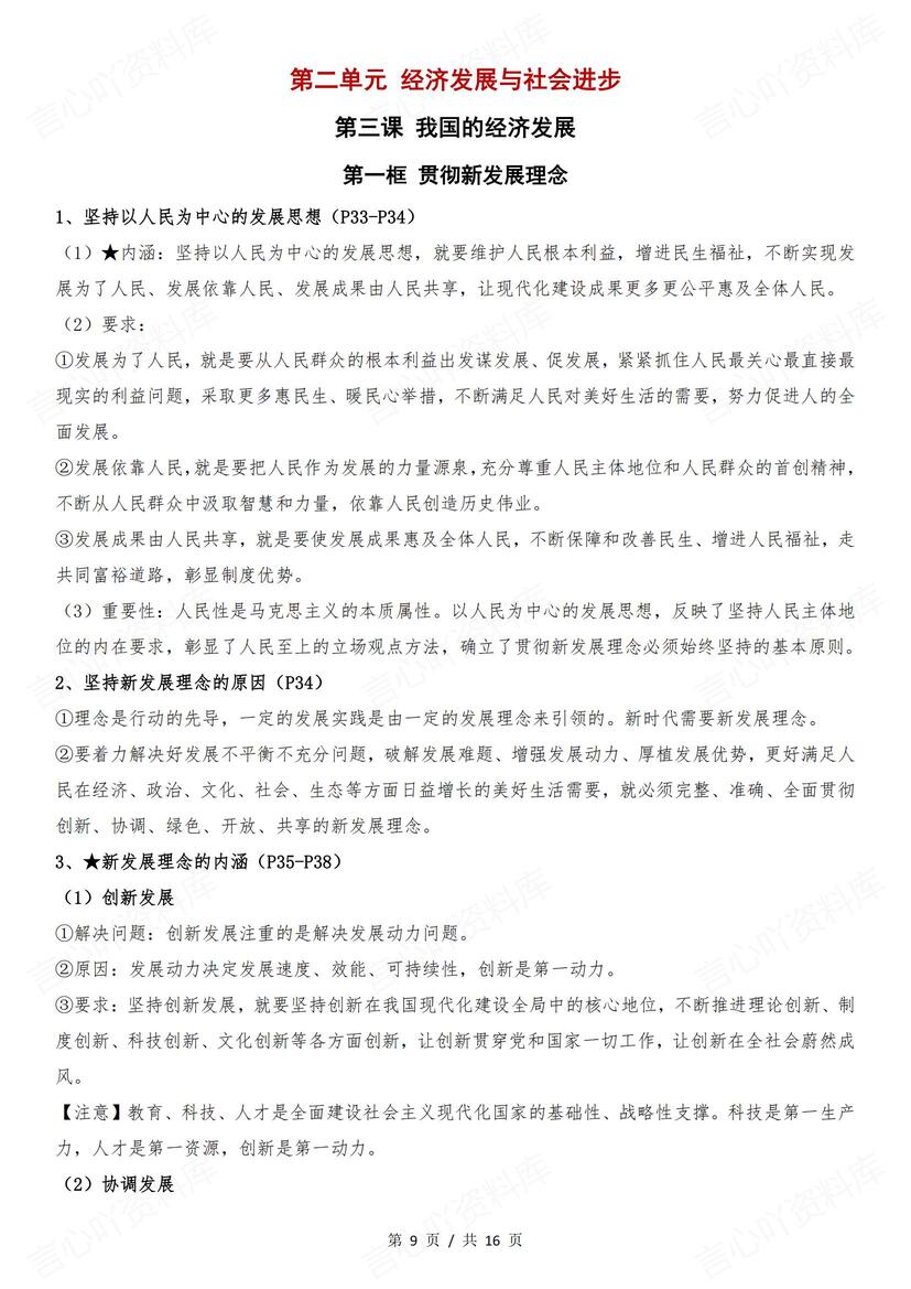 高中政治 | 必修二经济与社会知识点总结插图高中政治4