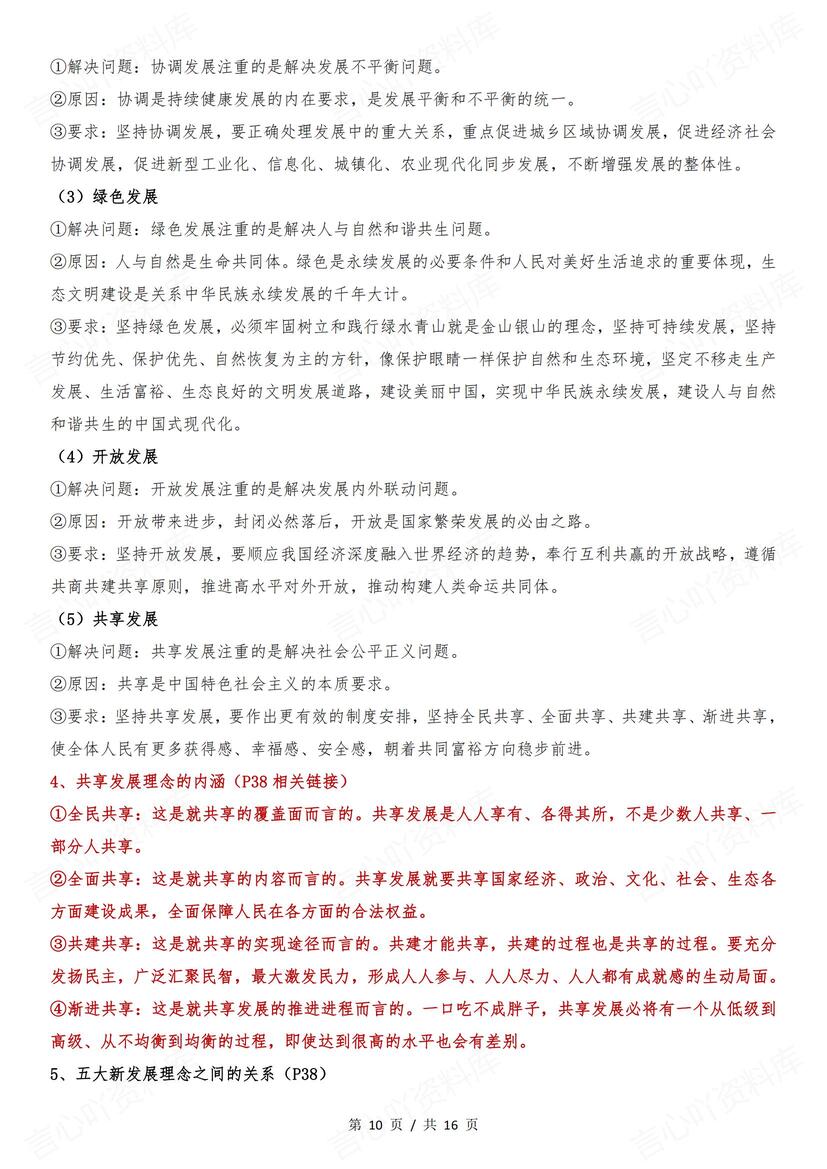 高中政治 | 必修二经济与社会知识点总结插图高中政治5