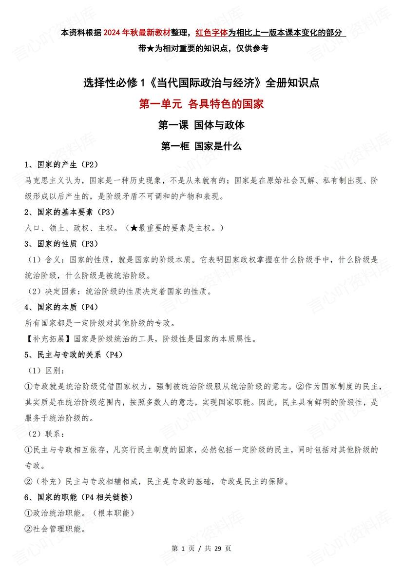 高中政治 | 选修一国际政治经济知识总结-言心吖资料库