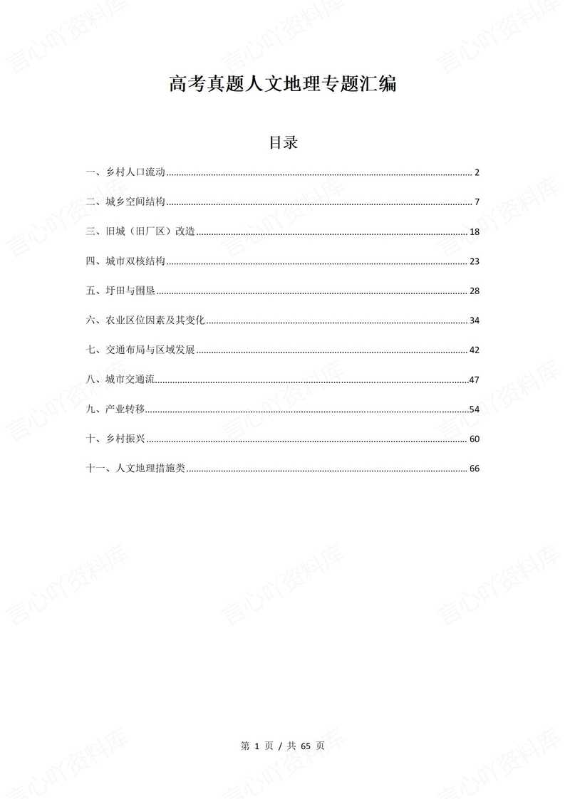 高中地理 | 历年高考真题人文地理专项汇编-言心吖资料库
