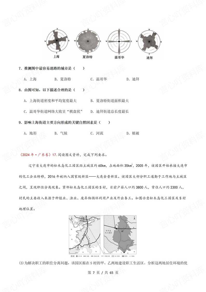 高中地理 | 历年高考真题人文地理专项汇编插图高中地理3