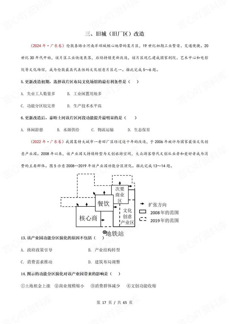 高中地理 | 历年高考真题人文地理专项汇编插图高中地理4