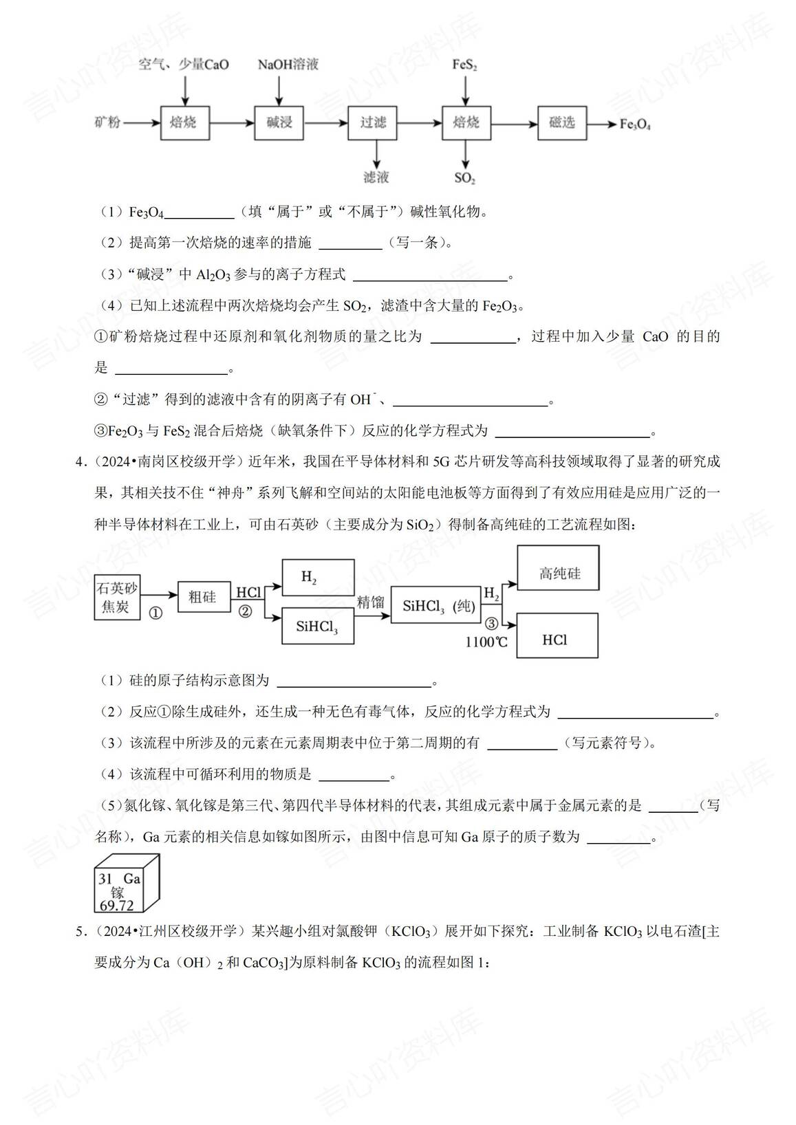 高中化学 | 高考复习工艺流程题真题集锦插图高中化学2