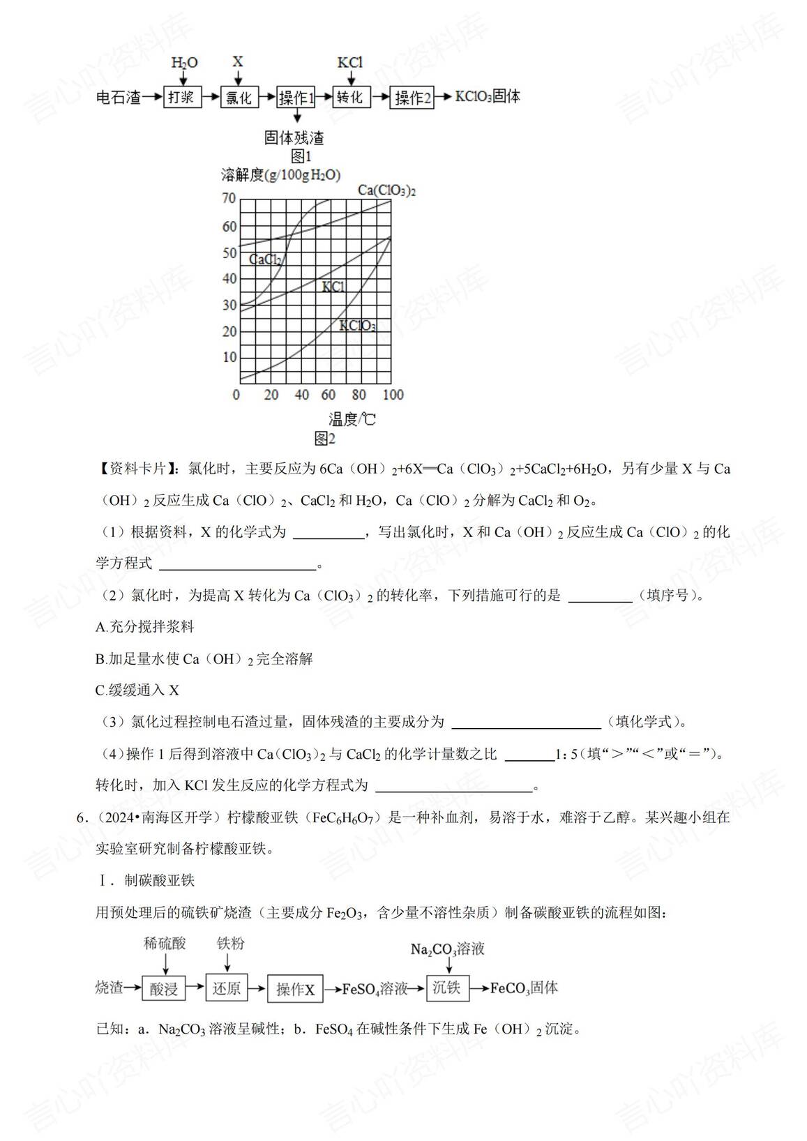 高中化学 | 高考复习工艺流程题真题集锦插图高中化学3