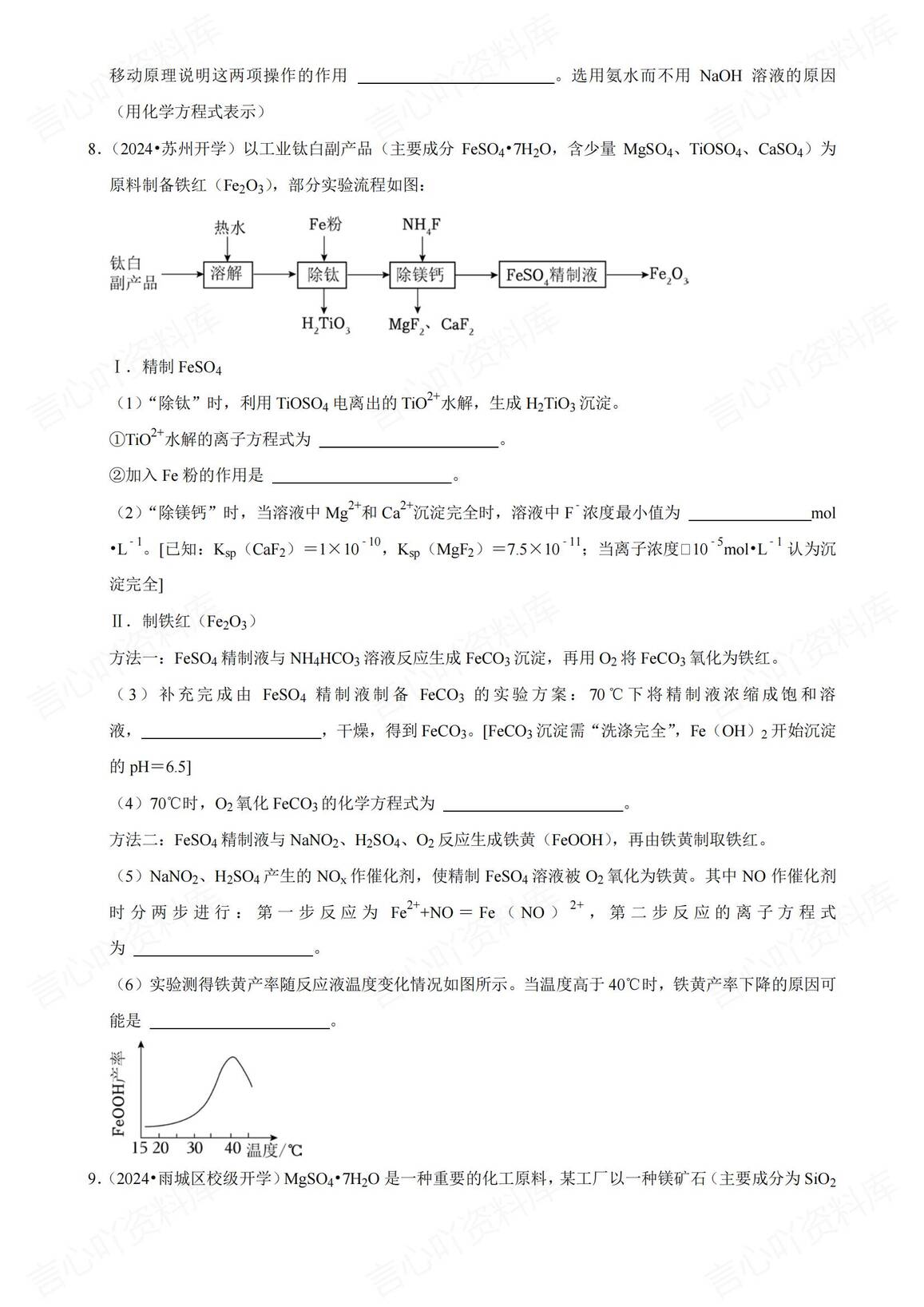 高中化学 | 高考复习工艺流程题真题集锦插图高中化学5