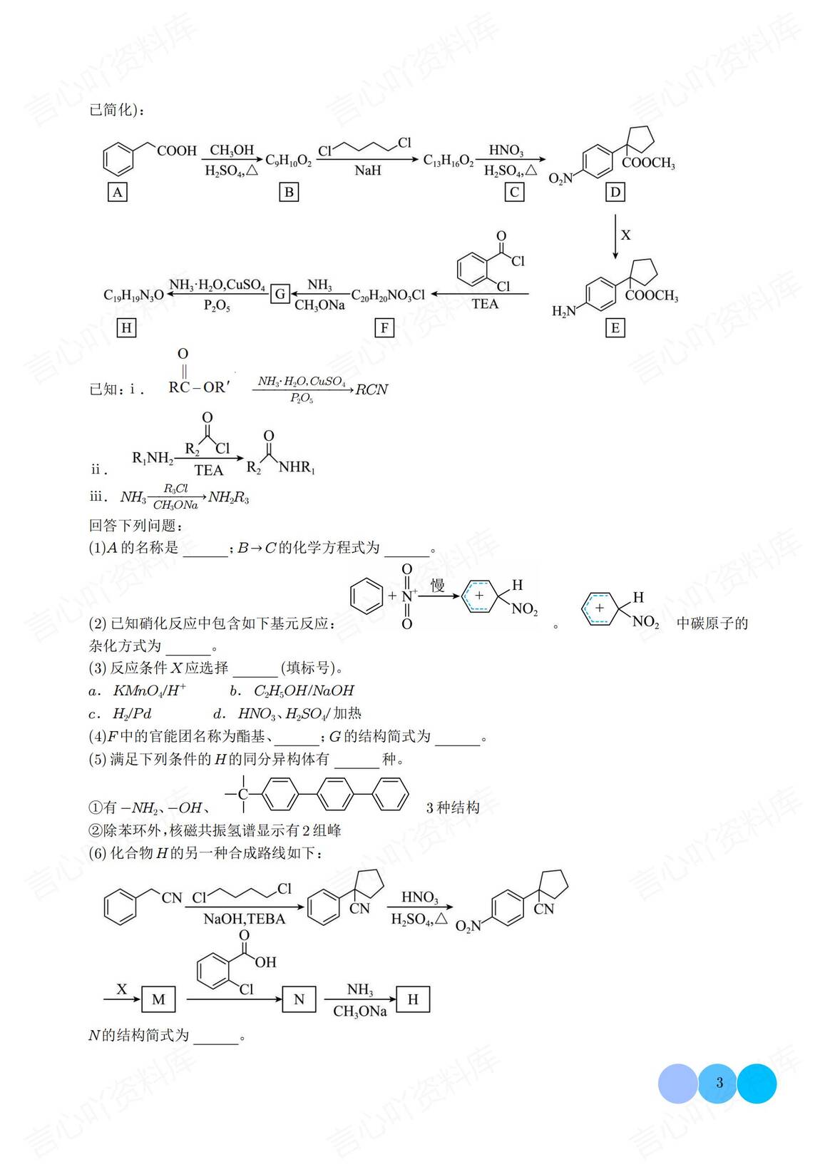 高中化学-有机推断综合题集锦（学生教师版）插图高中化学2