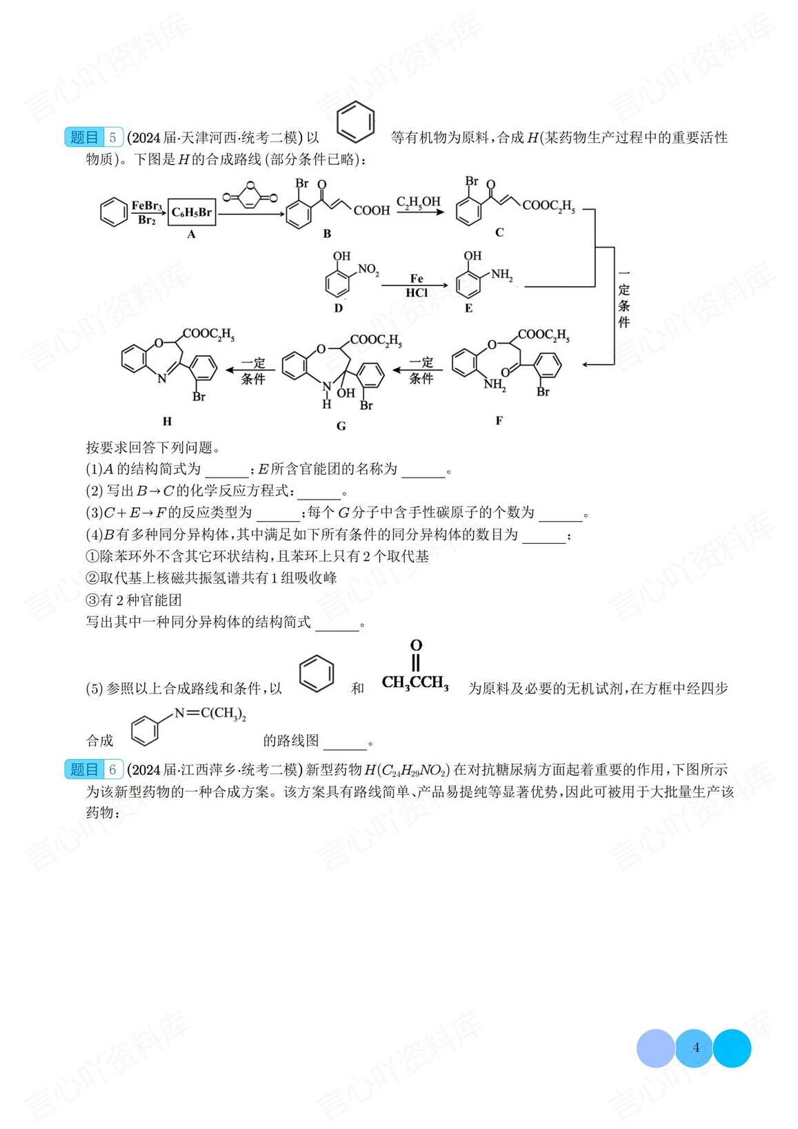 高中化学-有机推断综合题集锦（学生教师版）插图高中化学3
