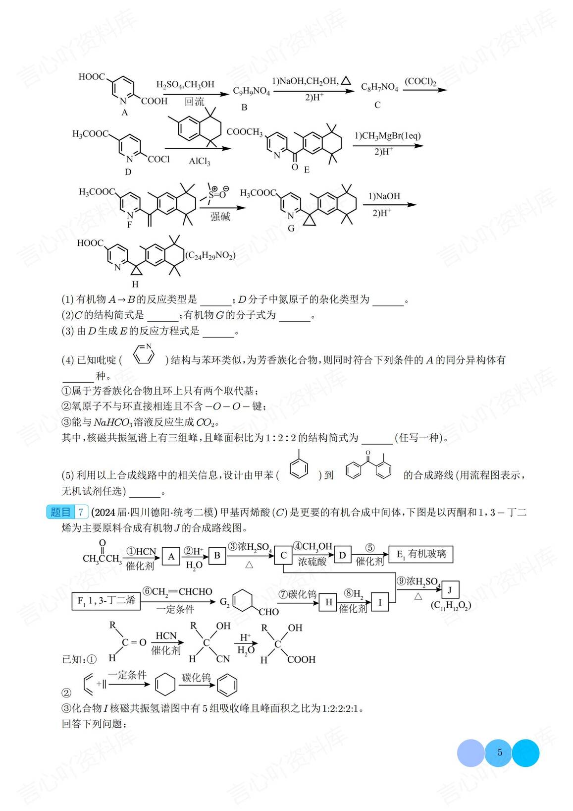 高中化学-有机推断综合题集锦（学生教师版）插图高中化学4
