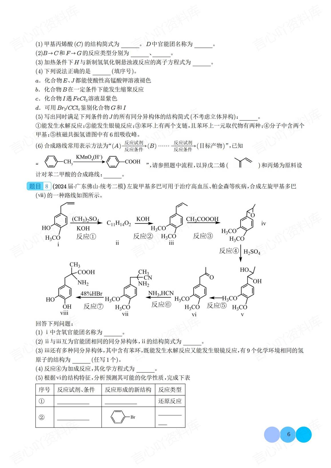 高中化学-有机推断综合题集锦（学生教师版）插图高中化学5