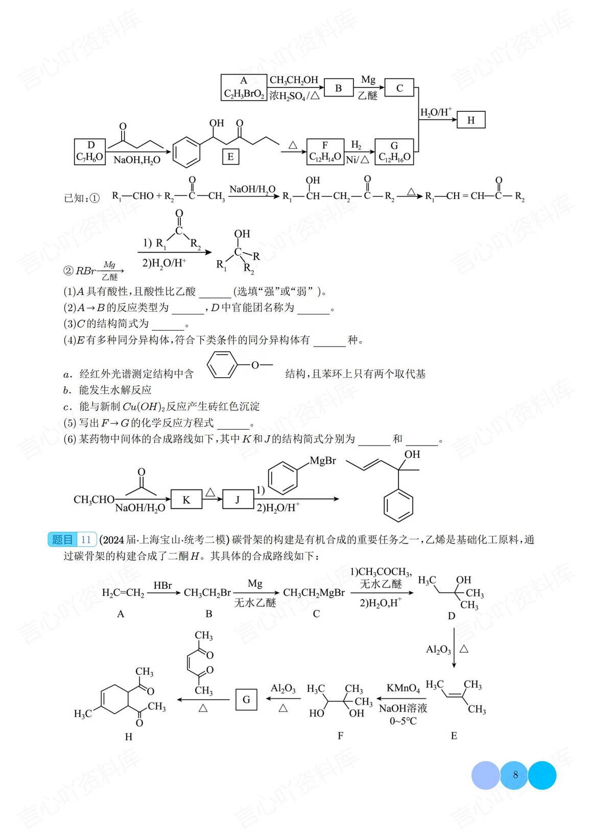 高中化学-有机推断综合题集锦（学生教师版）插图高中化学7