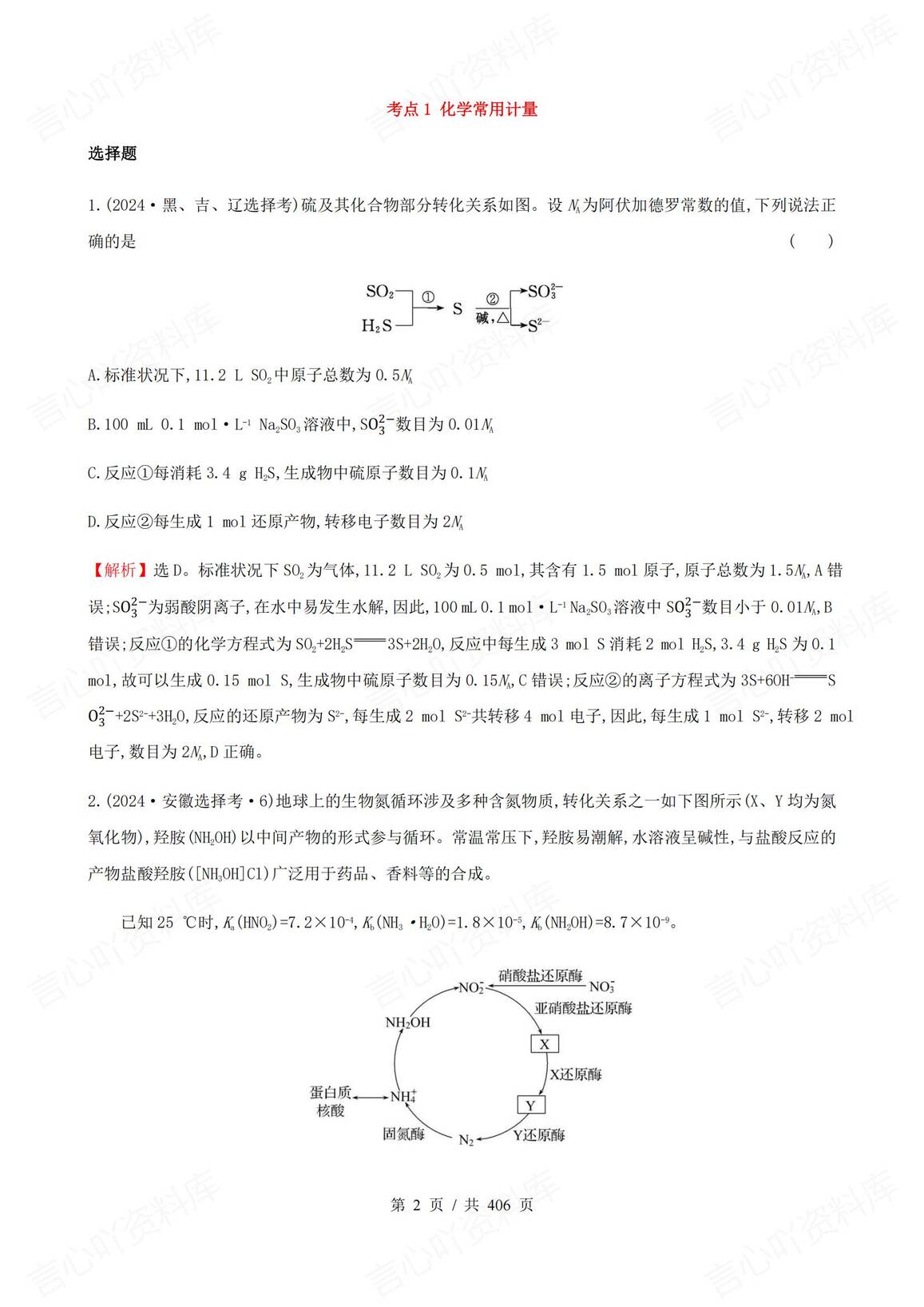 高中化学 | 高考真题考点专题分类题库汇编插图高中化学1