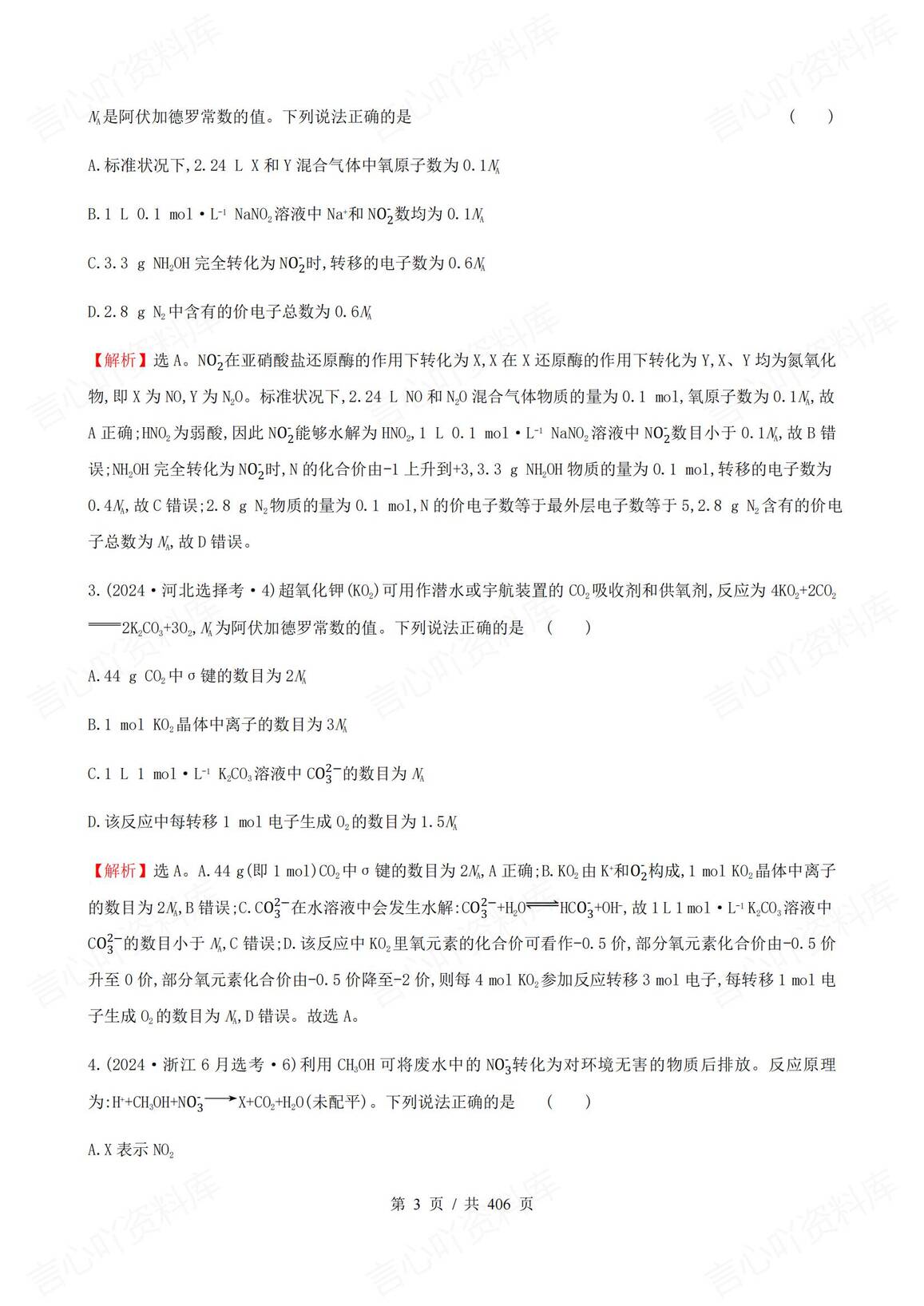 高中化学 | 高考真题考点专题分类题库汇编插图高中化学2