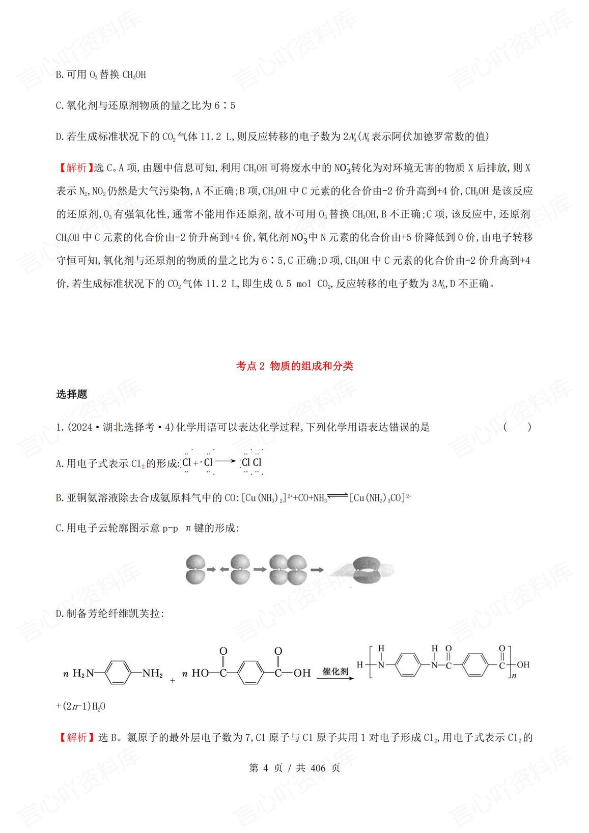 高中化学 | 高考真题考点专题分类题库汇编插图高中化学3