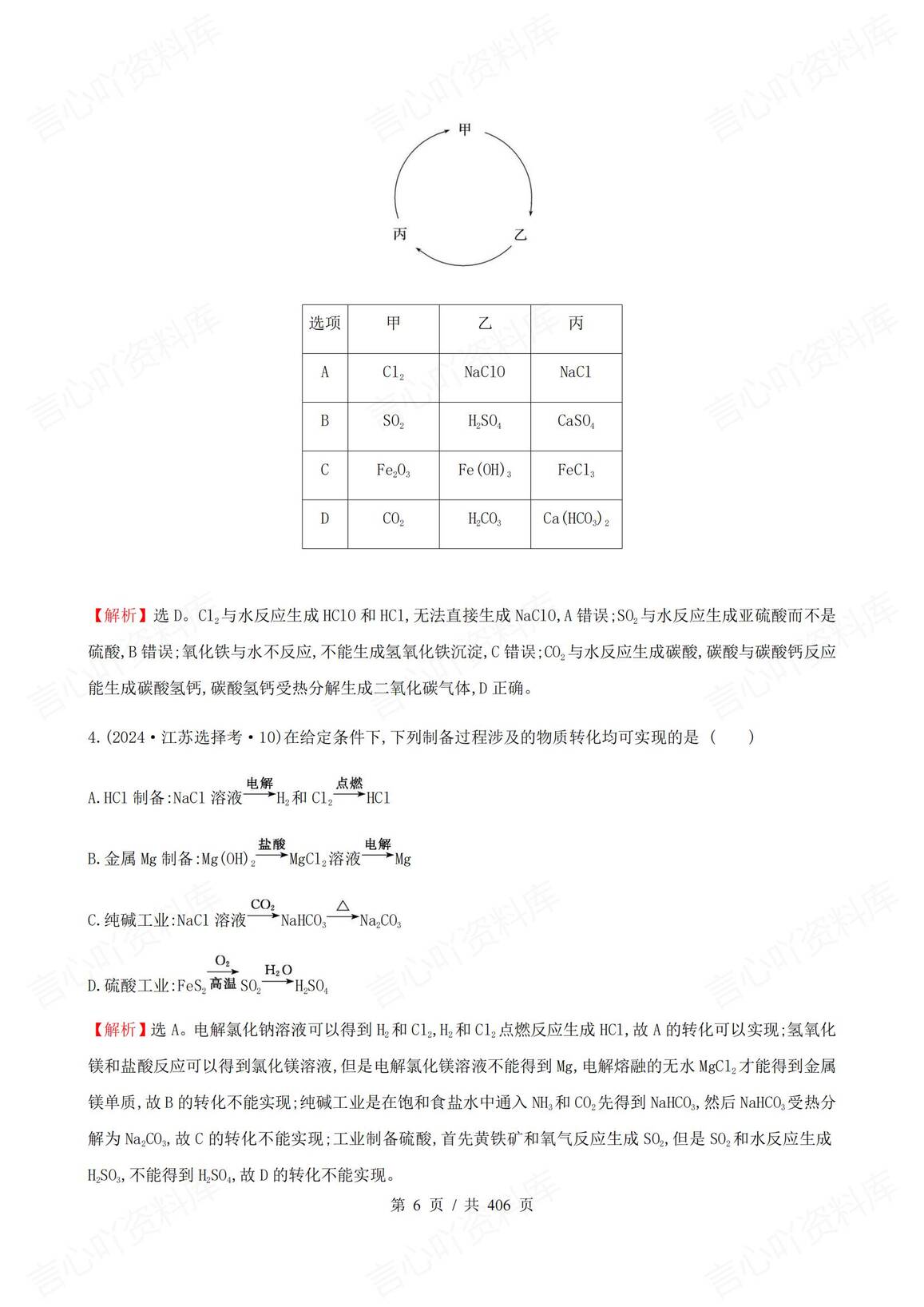 高中化学 | 高考真题考点专题分类题库汇编插图高中化学5