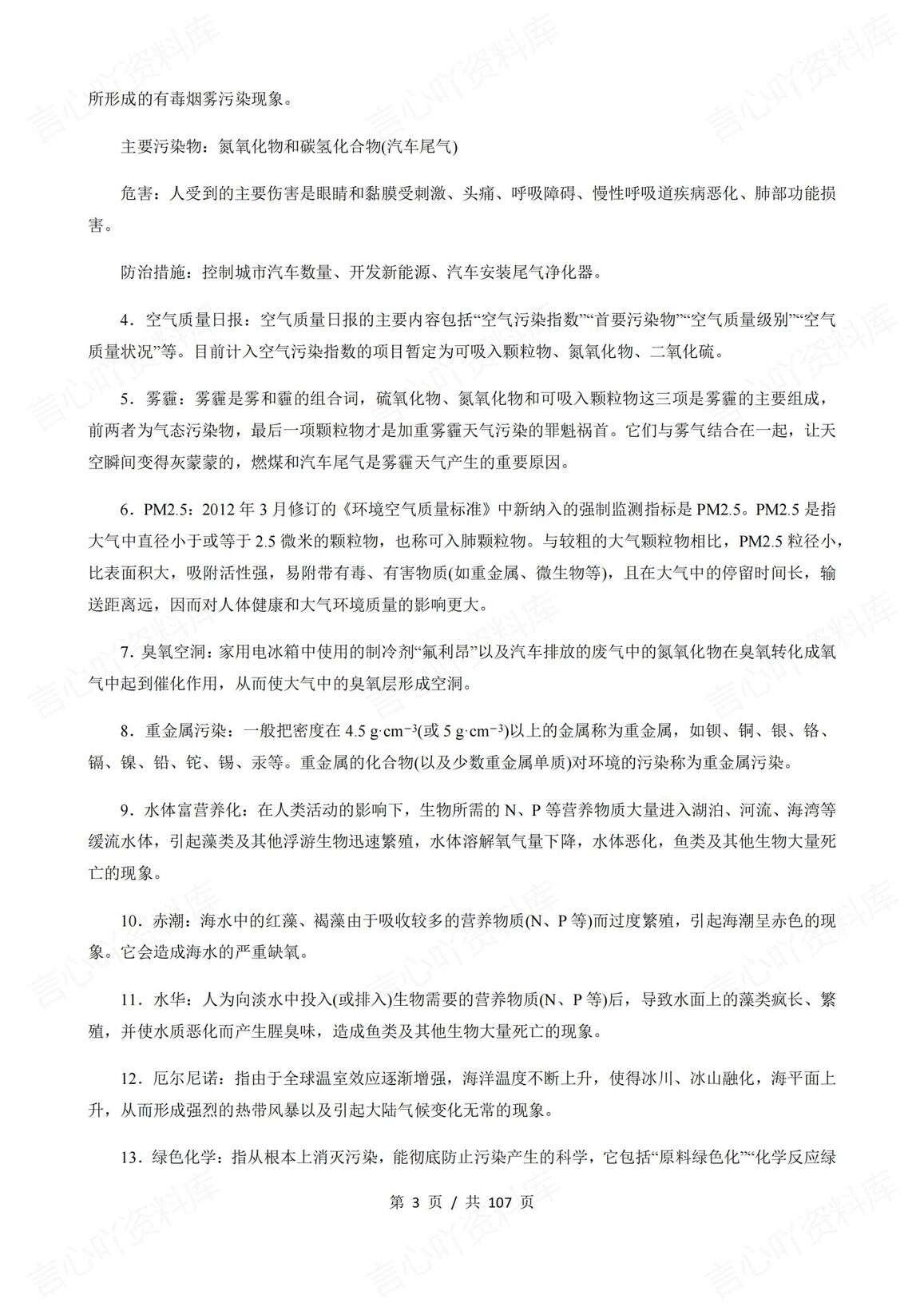 高中化学-高考化学考前识记知识点清单精华（105页）插图高中化学2