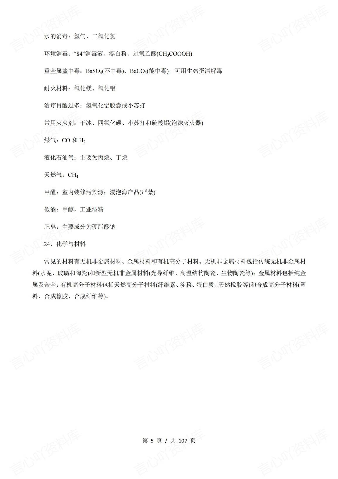 高中化学-高考化学考前识记知识点清单精华（105页）插图高中化学4