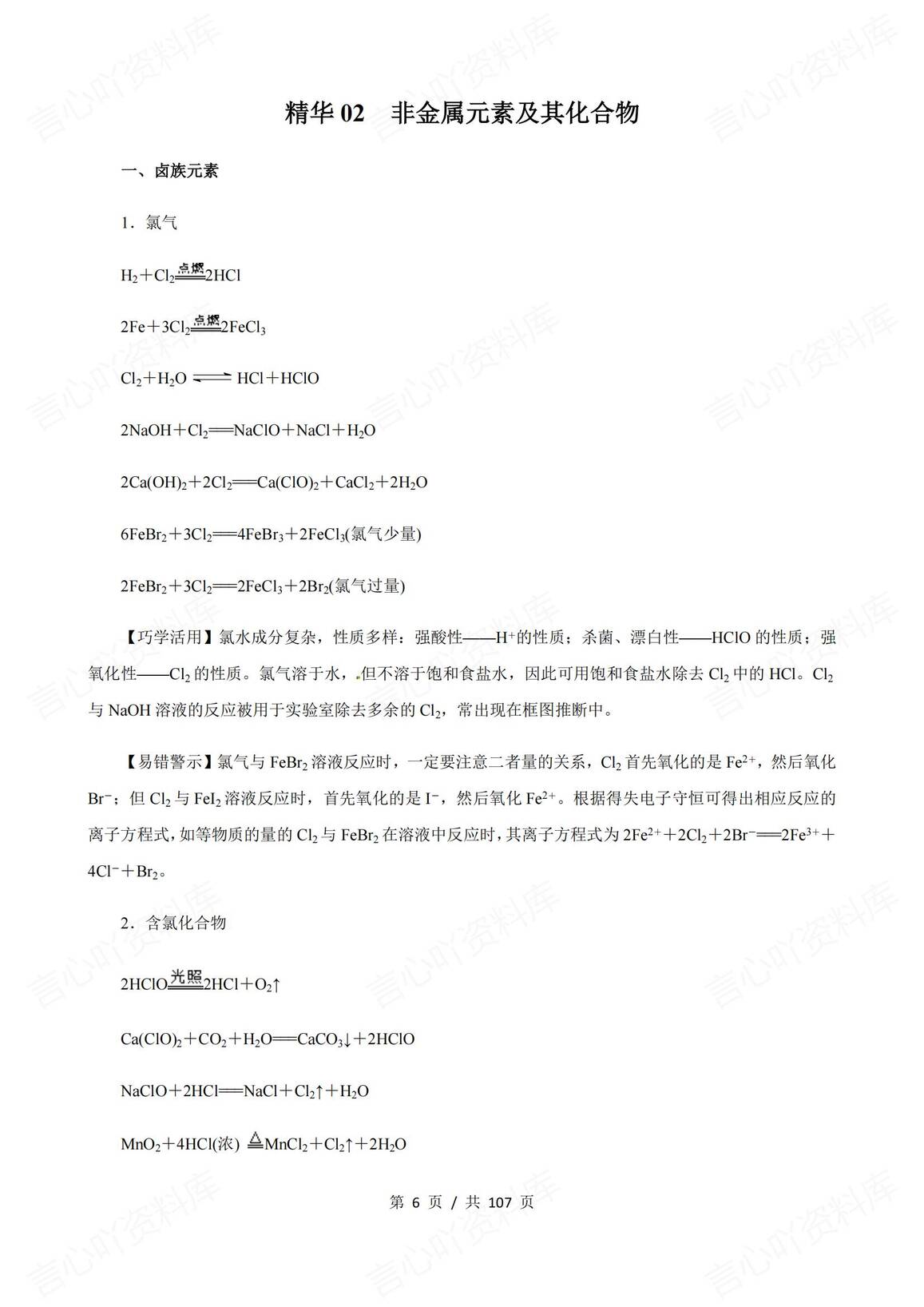 高中化学-高考化学考前识记知识点清单精华（105页）插图高中化学5