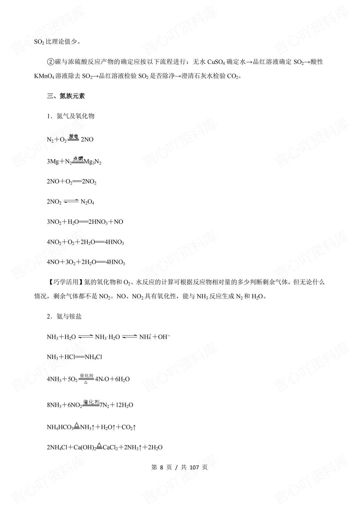 高中化学-高考化学考前识记知识点清单精华（105页）插图高中化学7