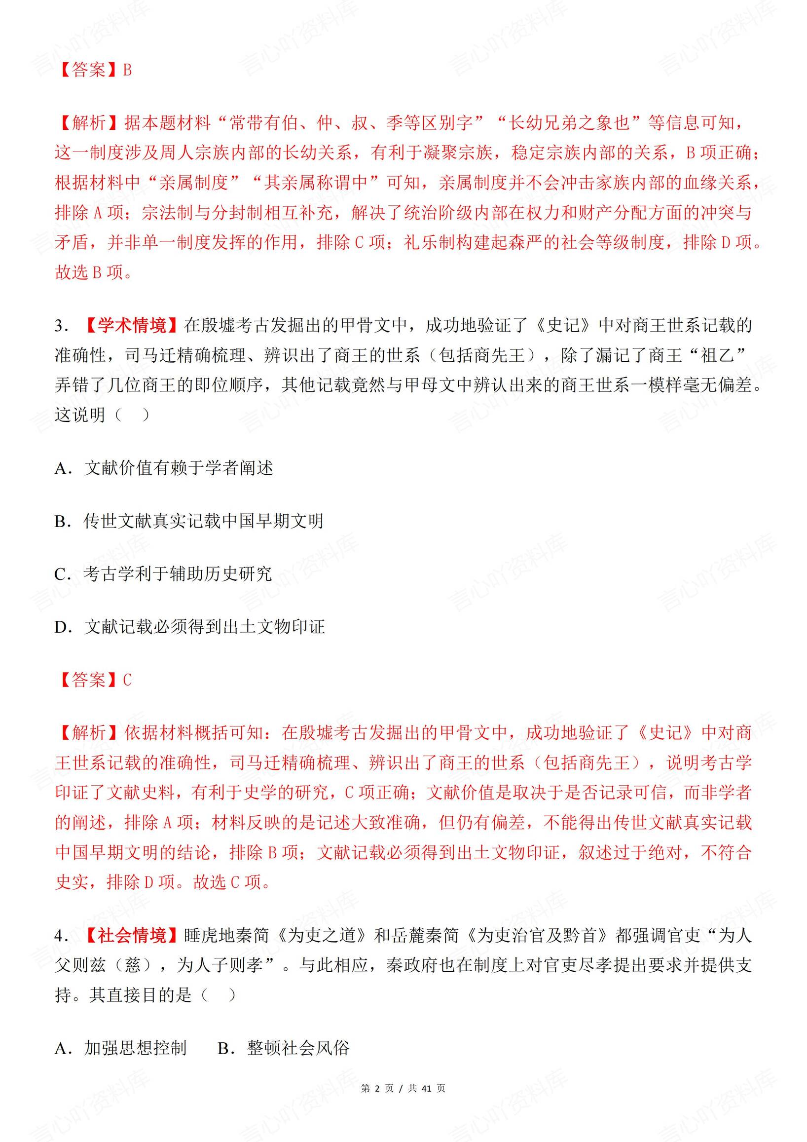 高中历史 | 高考新情境类题型典型案例解析插图高中历史1