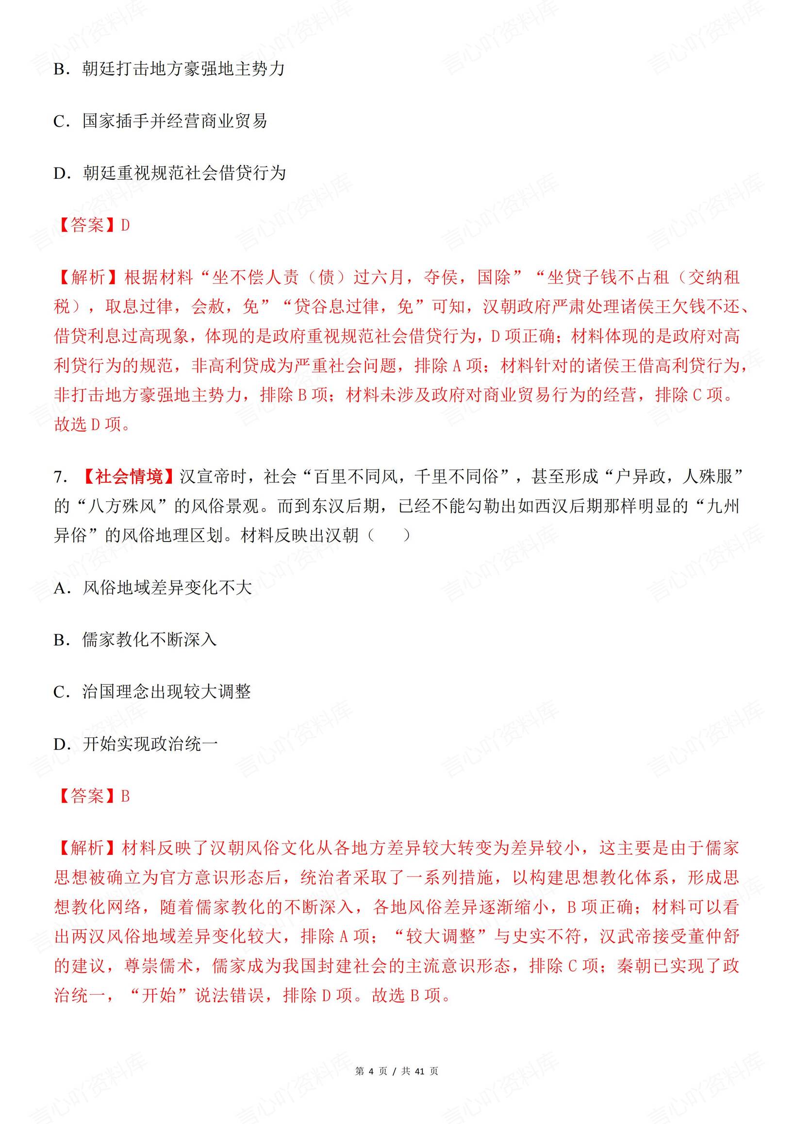 高中历史 | 高考新情境类题型典型案例解析插图高中历史3