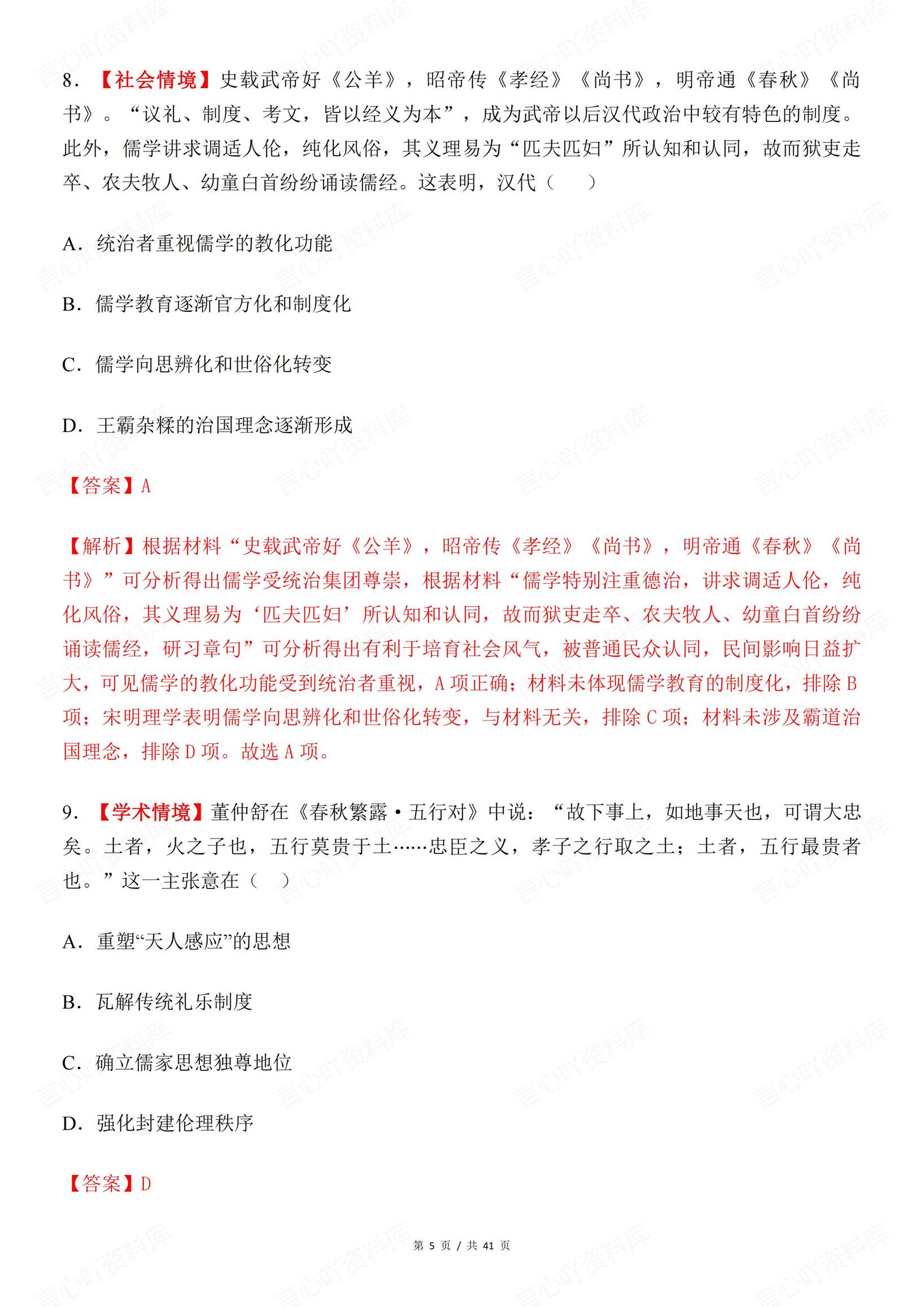 高中历史 | 高考新情境类题型典型案例解析插图高中历史4