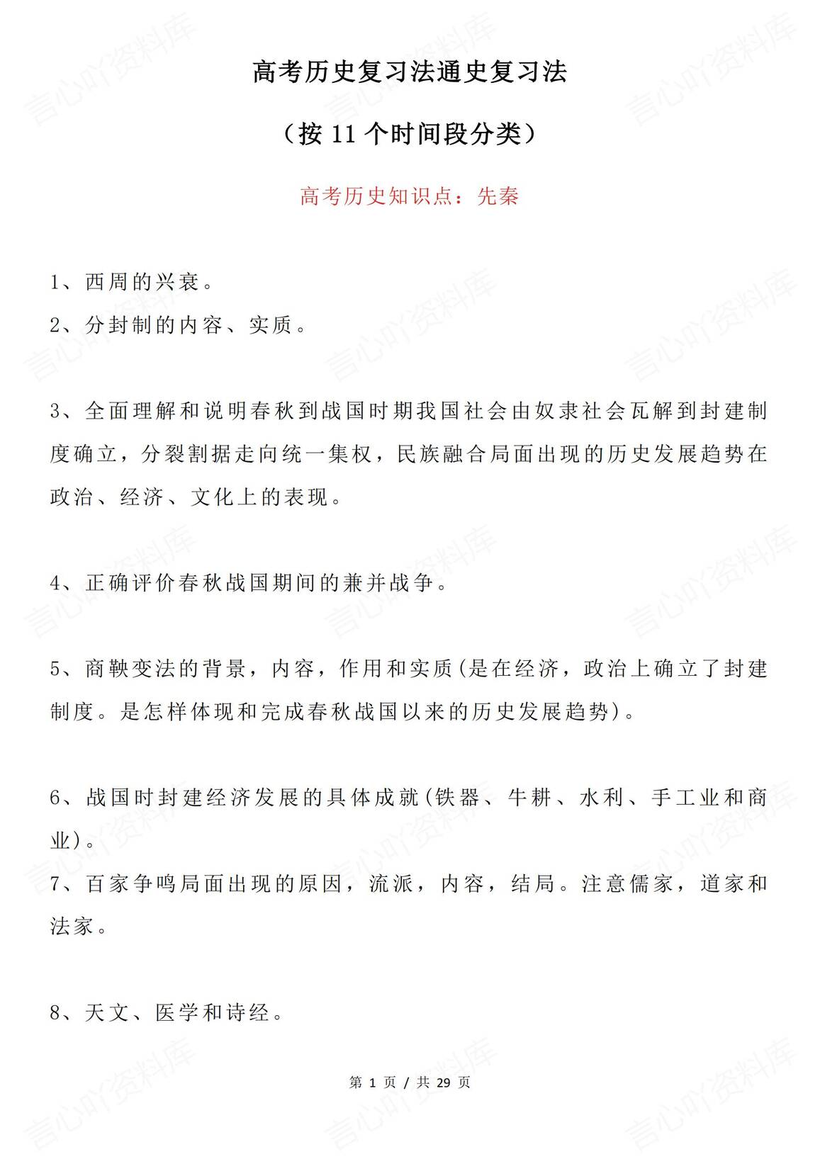 高中历史 | 高考通史复习法11个时间段分类-言心吖资料库