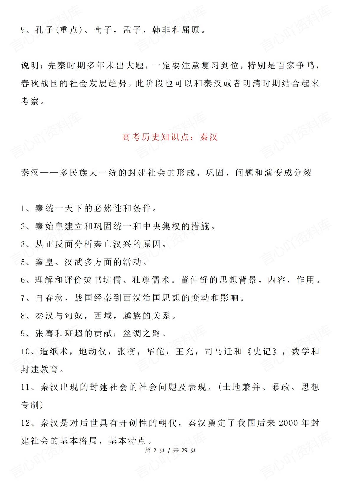 高中历史 | 高考通史复习法11个时间段分类插图高中历史1