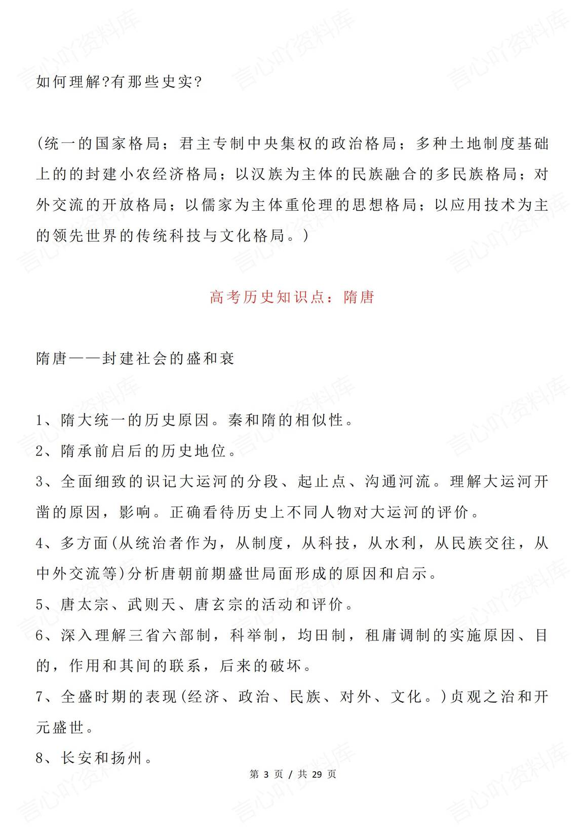 高中历史 | 高考通史复习法11个时间段分类插图高中历史2