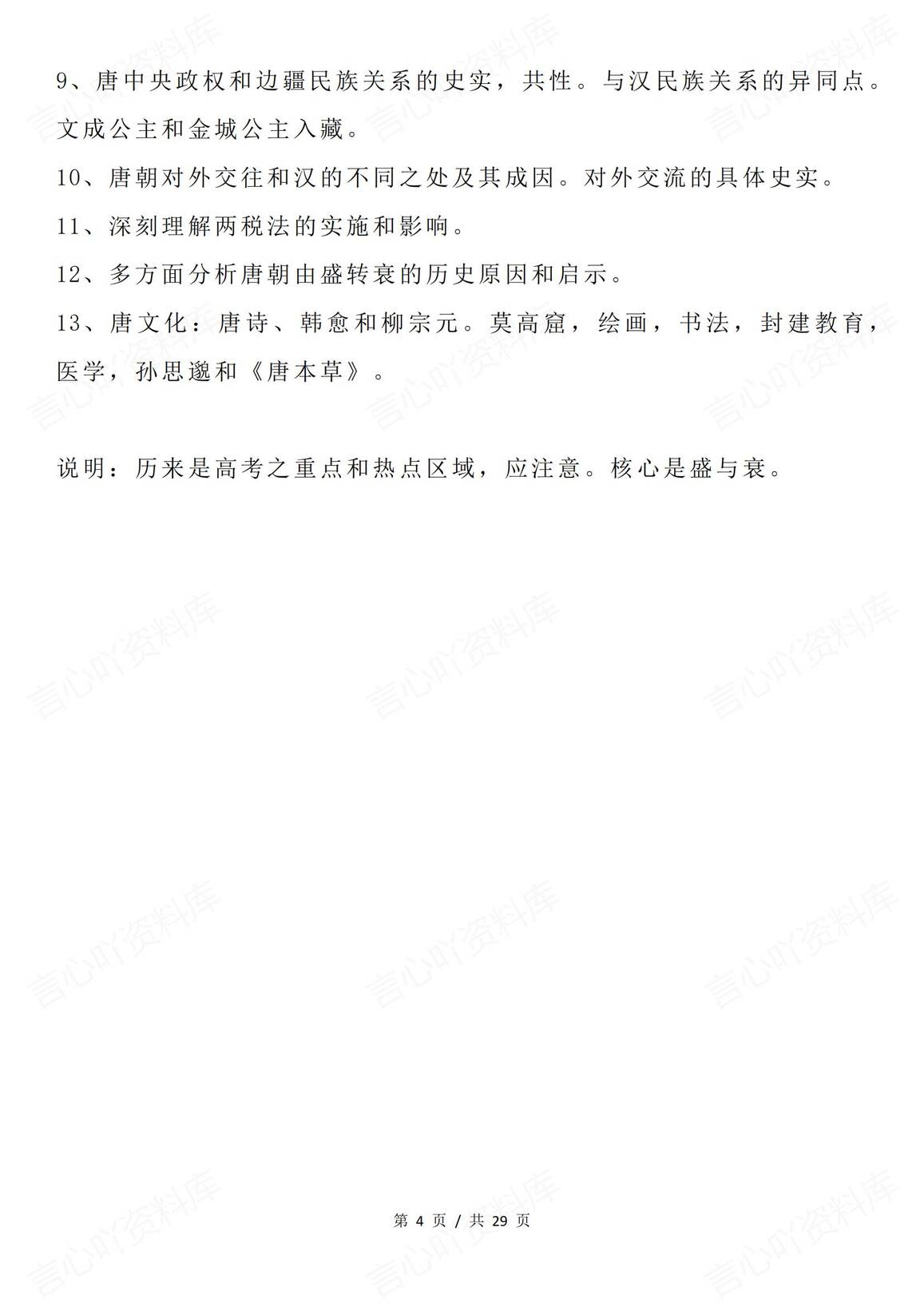 高中历史 | 高考通史复习法11个时间段分类插图高中历史3