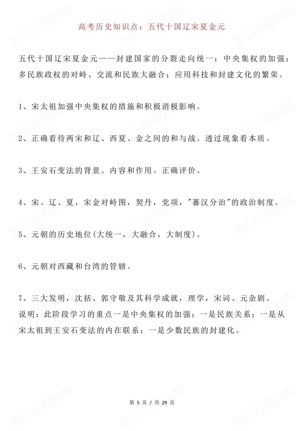 高中历史 | 高考通史复习法11个时间段分类插图高中历史4