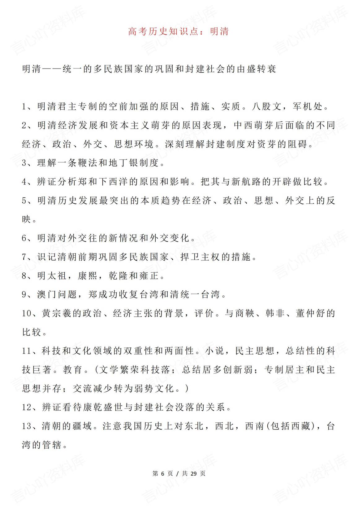 高中历史 | 高考通史复习法11个时间段分类插图高中历史5