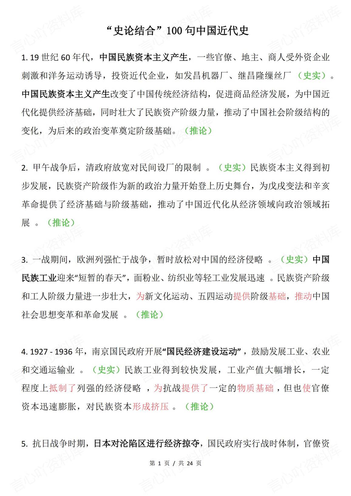 高中历史 | 100句史论结合近代史知识梳理-言心吖资料库