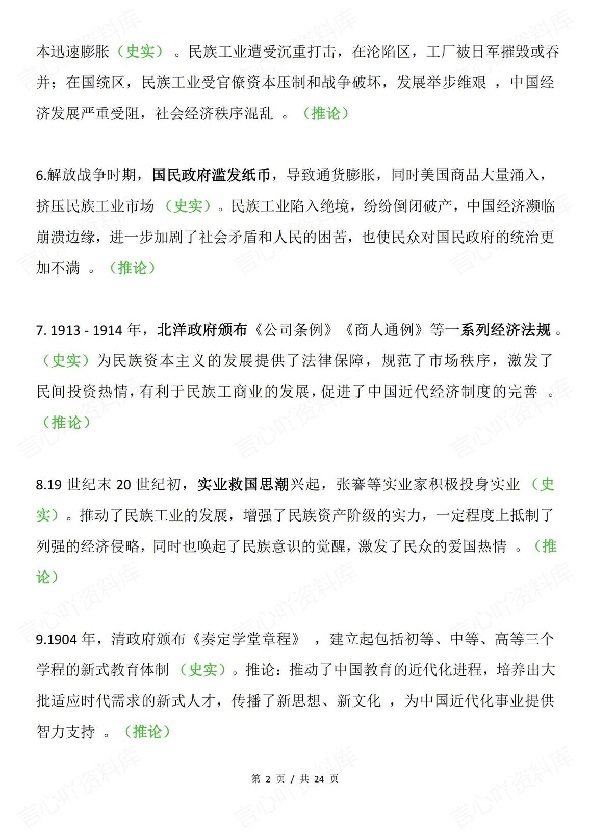 高中历史 | 100句史论结合近代史知识梳理插图高中历史1