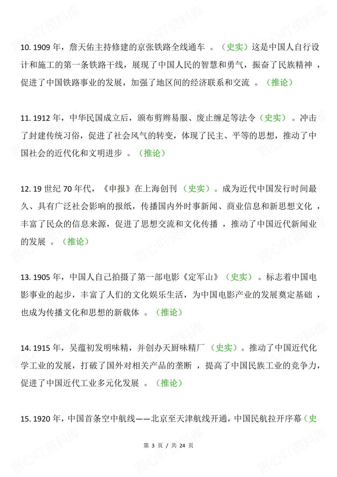 高中历史 | 100句史论结合近代史知识梳理插图高中历史2