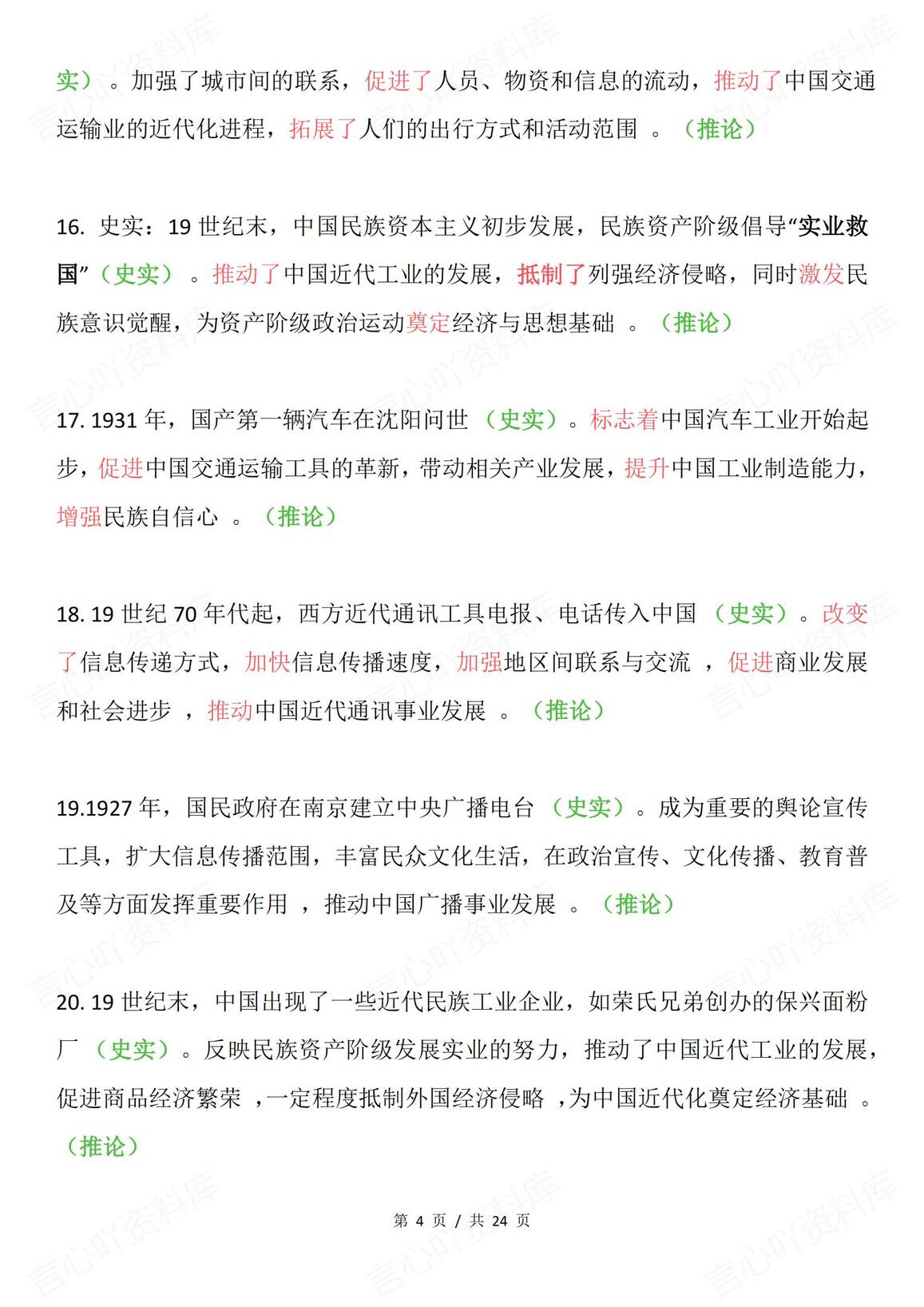 高中历史 | 100句史论结合近代史知识梳理插图高中历史3