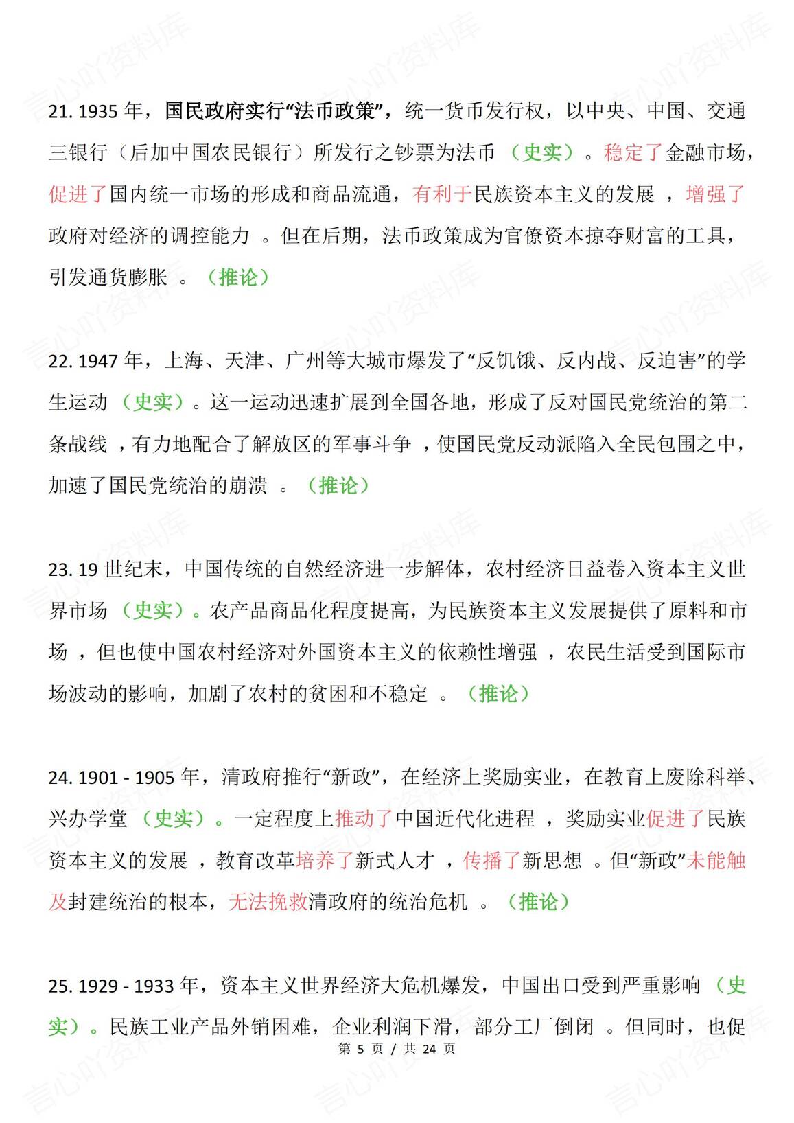 高中历史 | 100句史论结合近代史知识梳理插图高中历史4