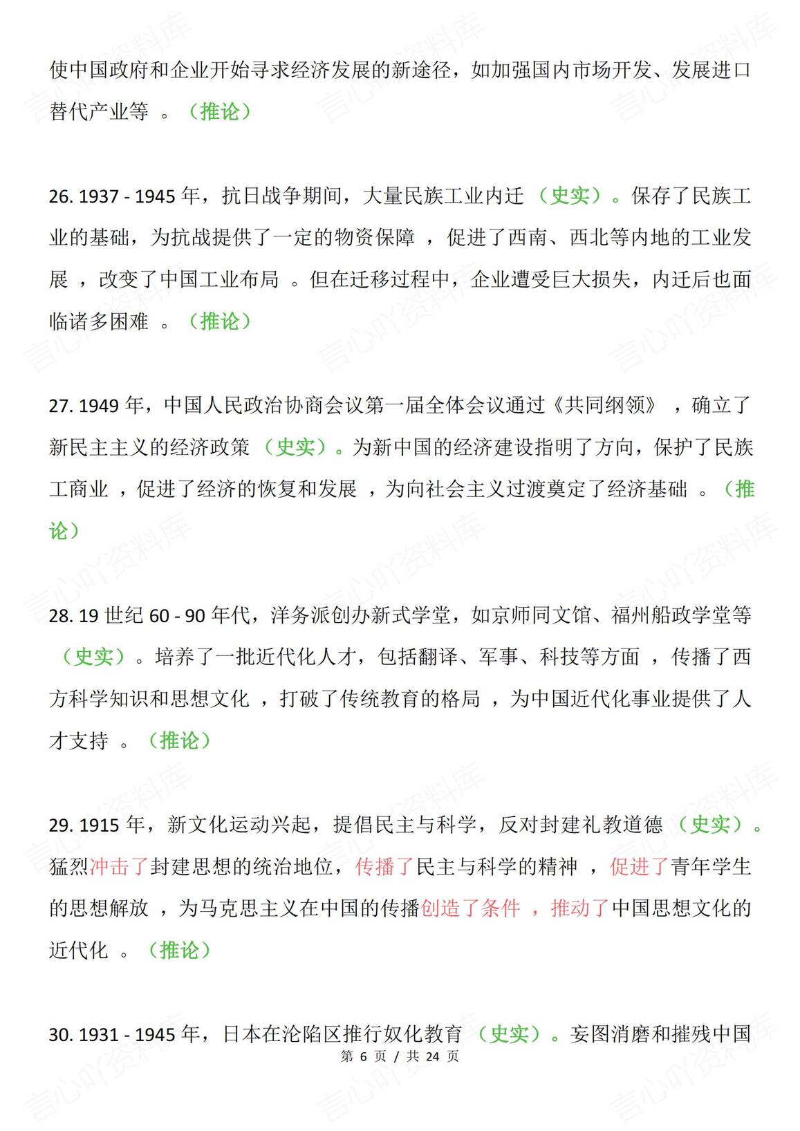 高中历史 | 100句史论结合近代史知识梳理插图高中历史5