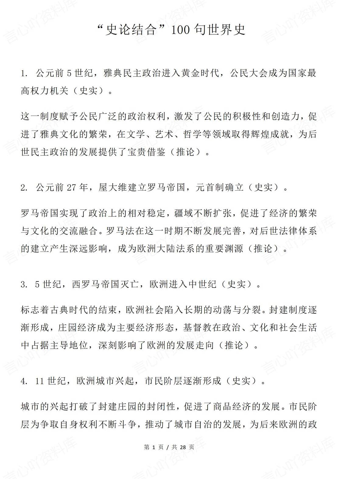高中历史 | 100句史论结合世界史知识梳理-言心吖资料库