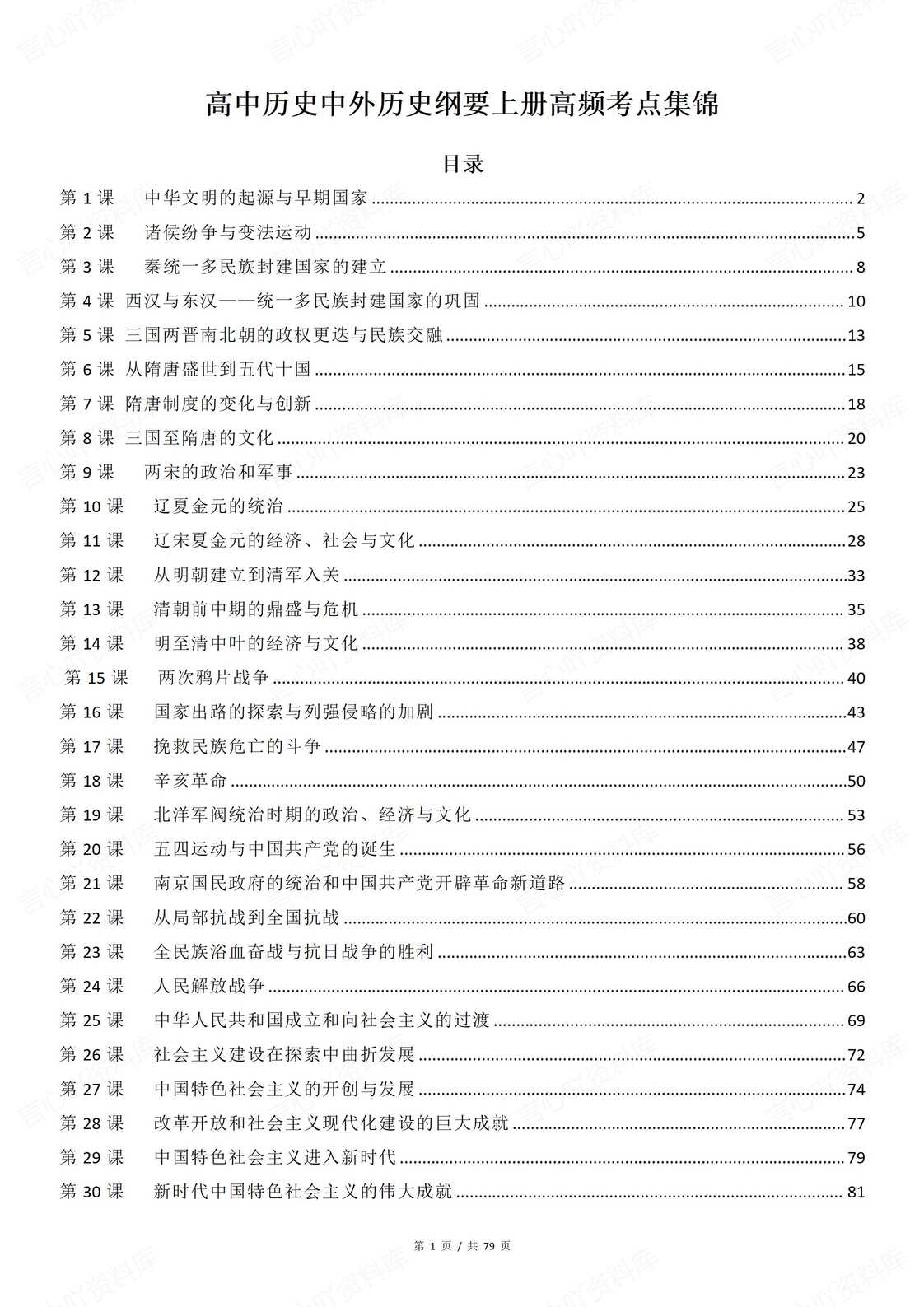 高中历史 | 中外历史纲要上高频考点集锦-言心吖资料库