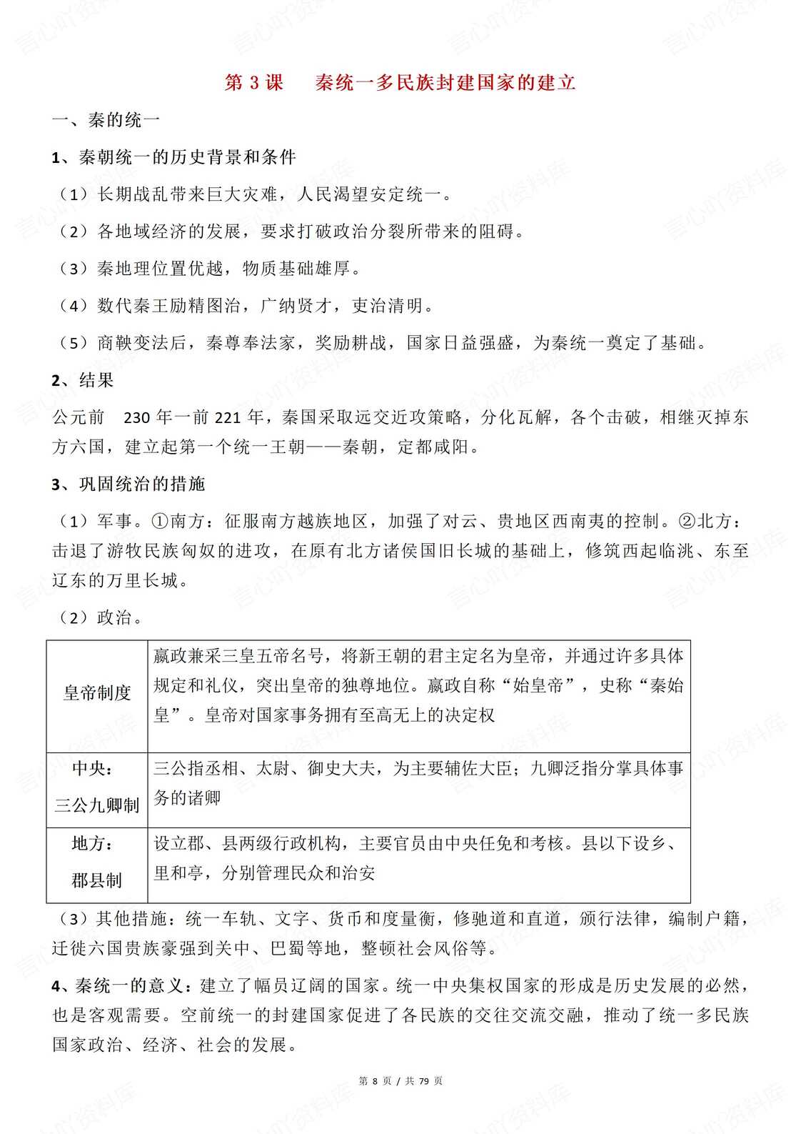 高中历史 | 中外历史纲要上高频考点集锦插图高中历史2