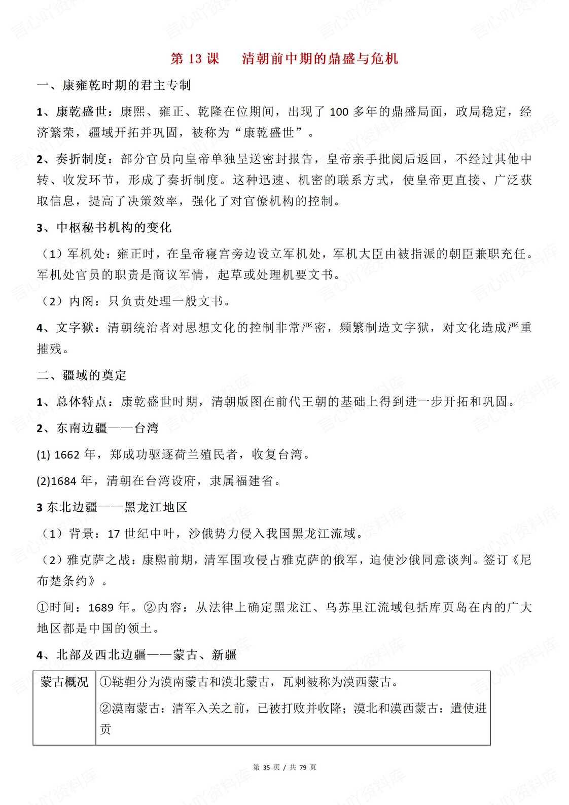 高中历史 | 中外历史纲要上高频考点集锦插图高中历史4