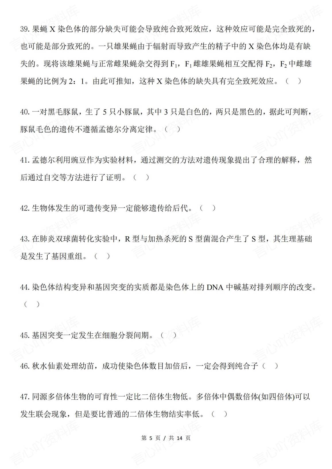 高中生物-遗传考查之判断题68例插图高中生物4