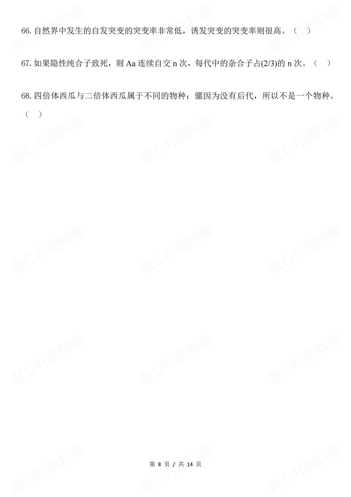 高中生物-遗传考查之判断题68例插图高中生物7