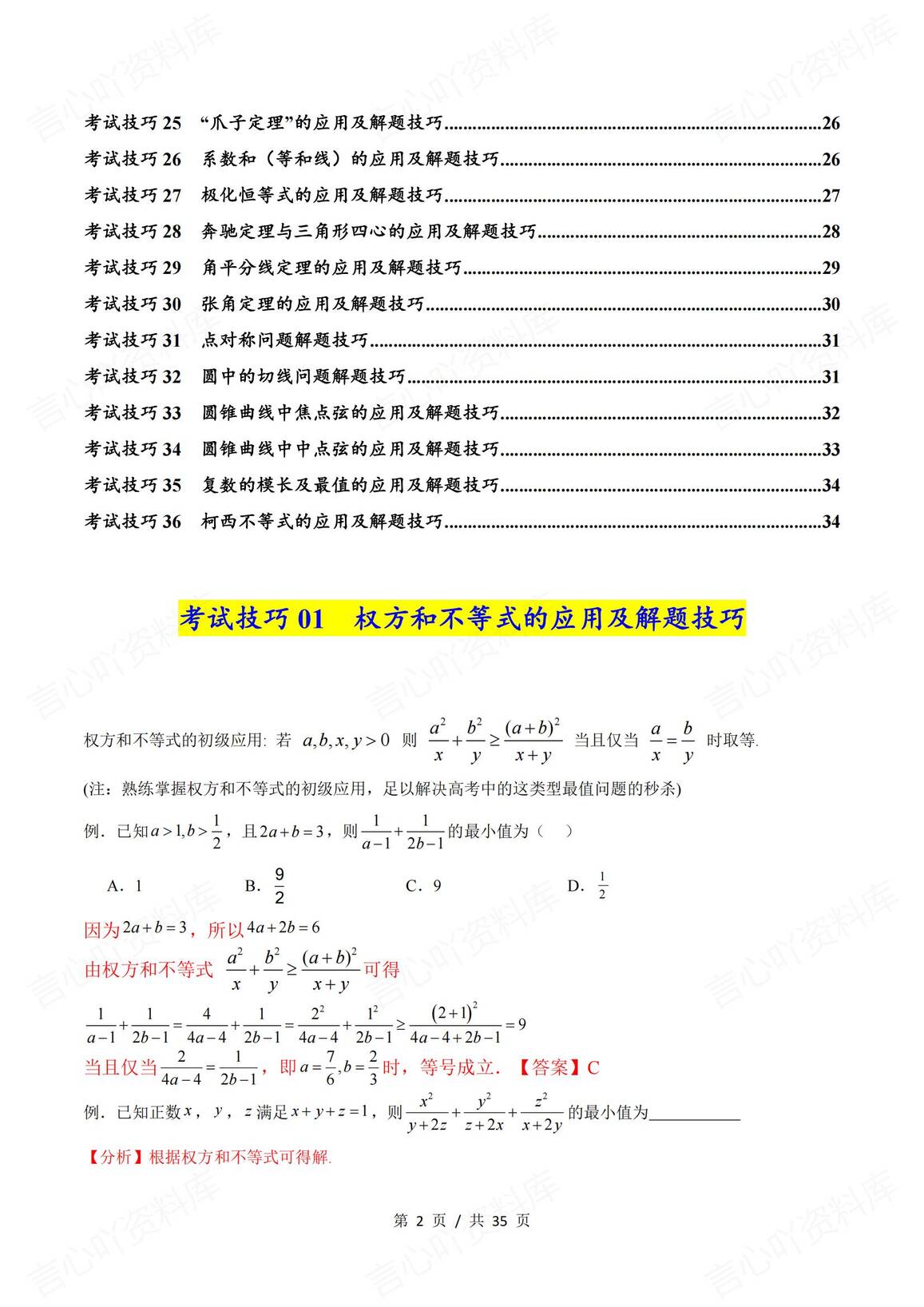 高中数学-2025年高考复习数学考试技巧篇（核心知识背记手册）插图高中数学1