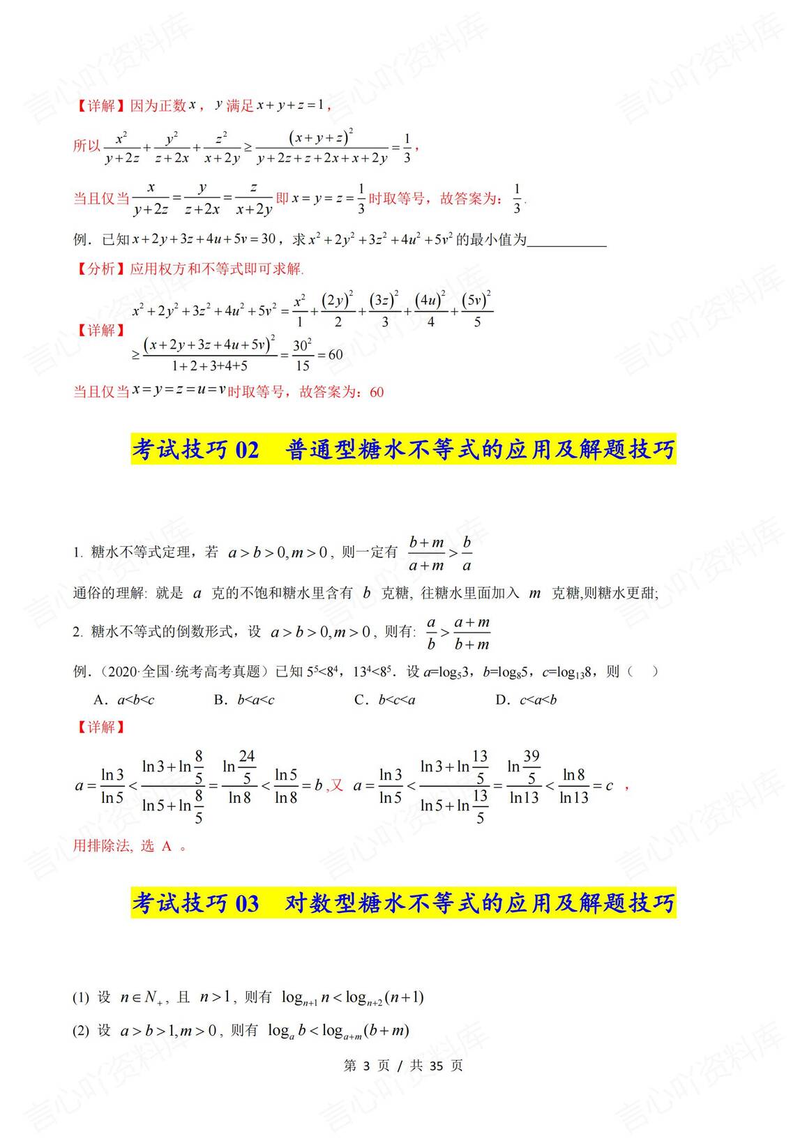 高中数学-2025年高考复习数学考试技巧篇（核心知识背记手册）插图高中数学2