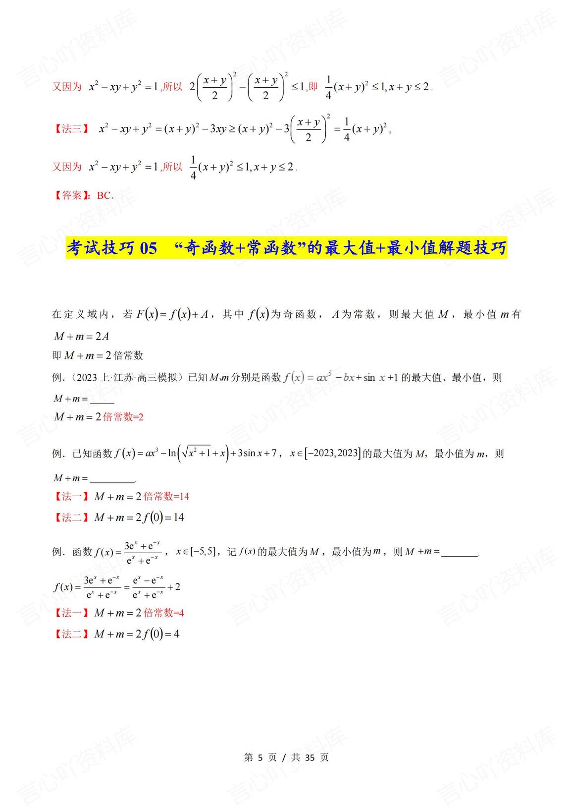 高中数学-2025年高考复习数学考试技巧篇（核心知识背记手册）插图高中数学4